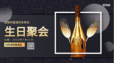 生日聚会邀请函手机横版海报