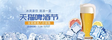 蓝色清新天猫啤酒节促销banner