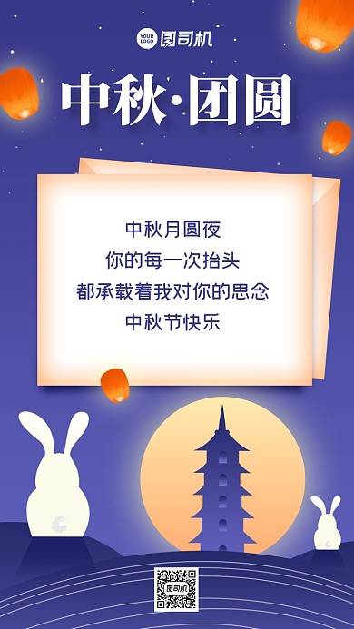 中秋节贺卡创意卡通手机海报