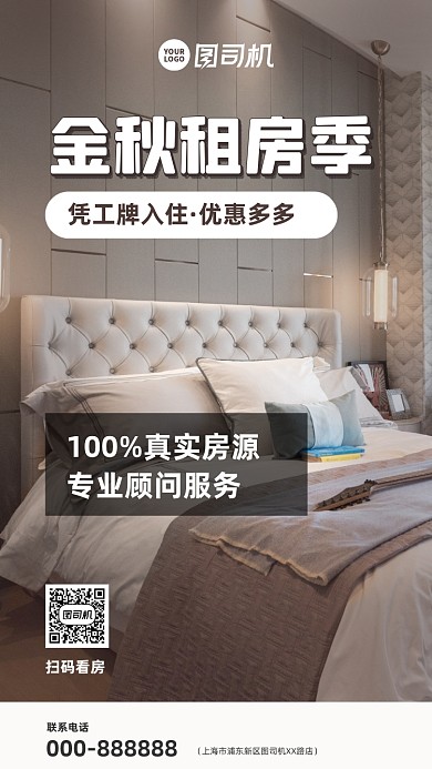 简约金秋租房季手机宣传海报
