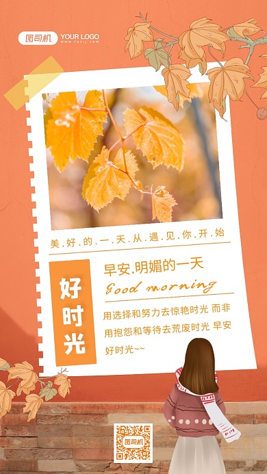 早安问候日签文艺风手机海报