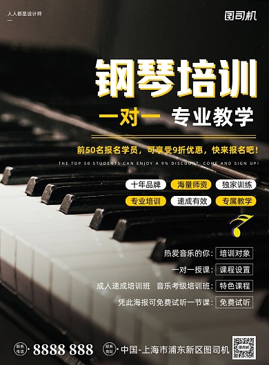 钢琴培训招生简约时尚大气印刷海报