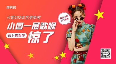 综艺节目更新封面海报