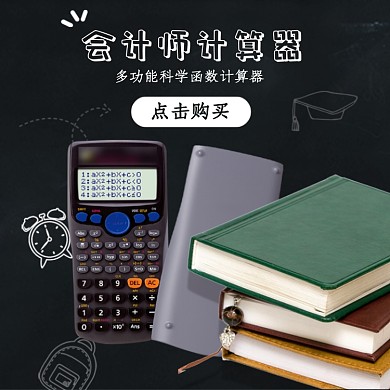 办公学生学习计算器文具主图直通车