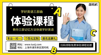 英语提升体验课宣传手机横版海报