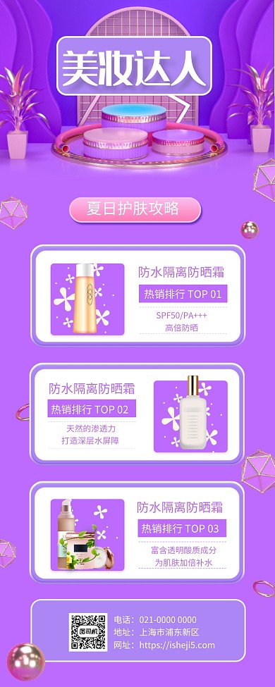 蓝色渐变美妆夏日促销手机长图海报