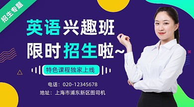 英语兴趣班招生时尚简约手机横图