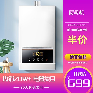 年中大促开门红燃气热水器电器主图