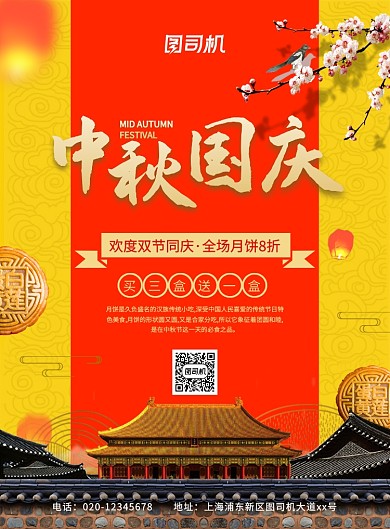 中国风创意中秋国庆月饼促销宣传海报