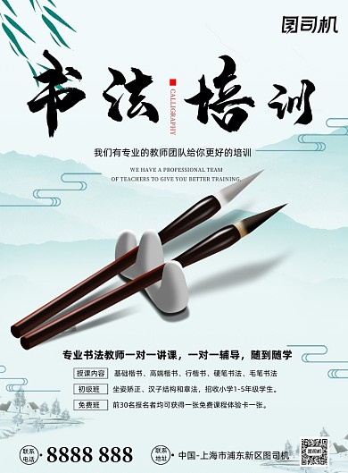 书法培训宣传中国风简约印刷海报