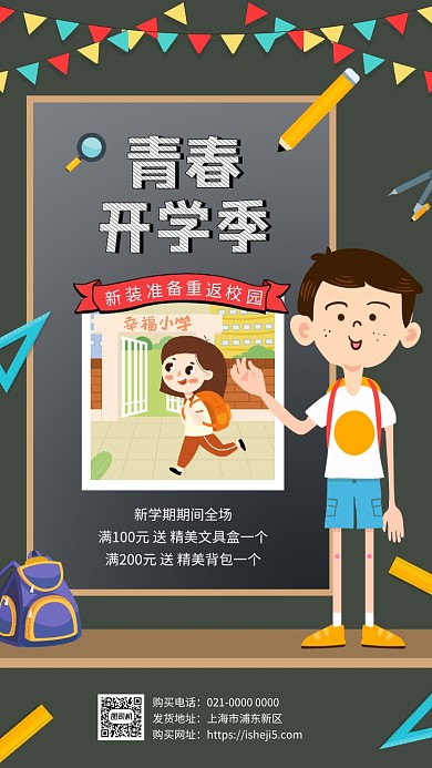 青春开学季创意手绘促销手机海报