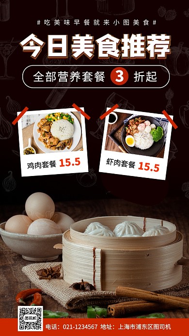 美食推荐手机海报