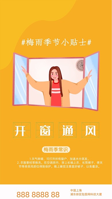 时尚简约梅雨季小贴士