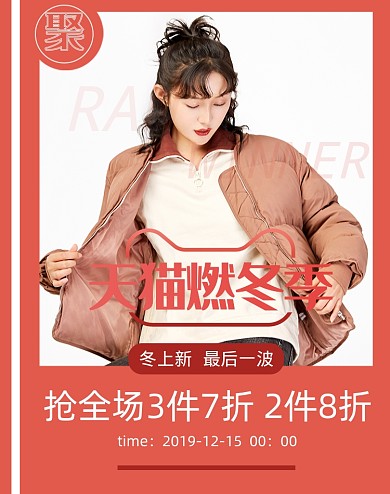 创意红色简约冬季上新女装海报