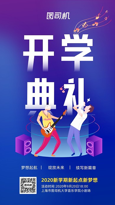 2020开学典礼简约创意蓝色手机海报
