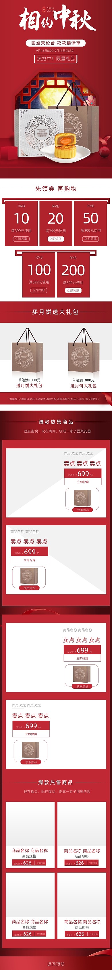 中秋节月饼促销浓情中秋节日首页