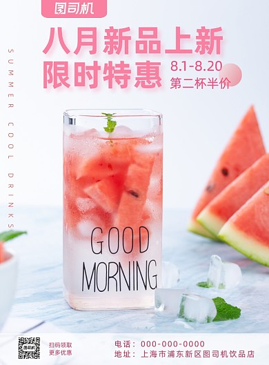 小清新风西瓜水果饮品店促销海报