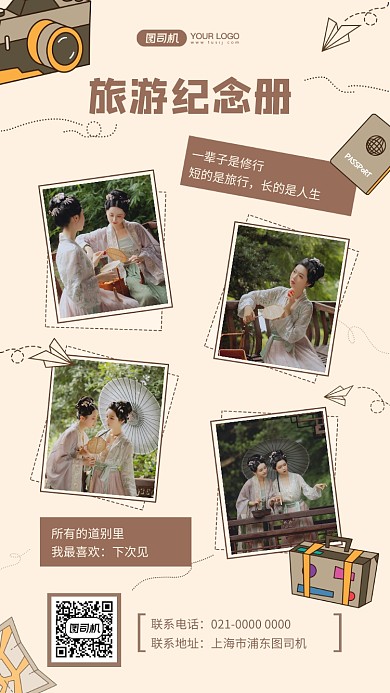 旅游纪念册简约文艺相册手机海报