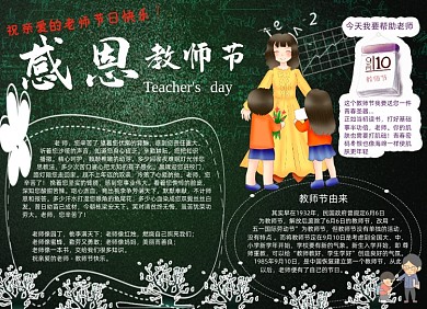 黑板儿童教师节电子小报