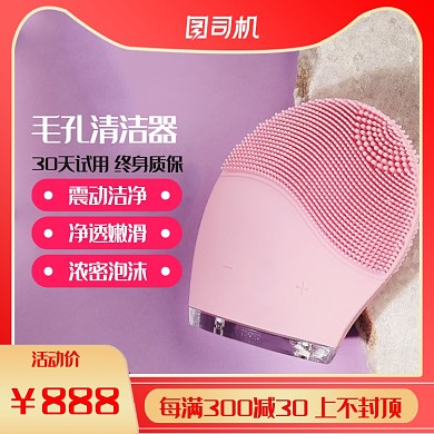 美容仪洗脸仪淘宝天猫活动主图