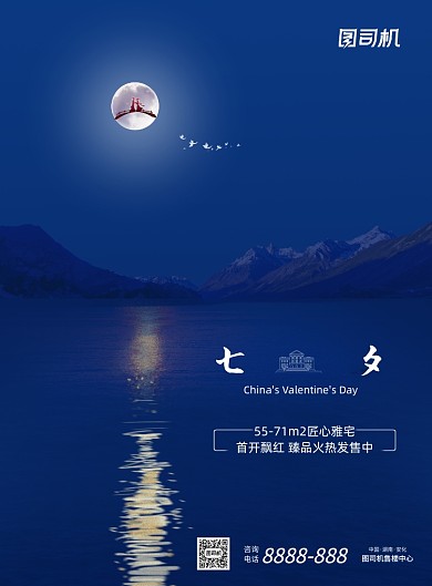 七夕情人节蓝色背景房地产节日海报