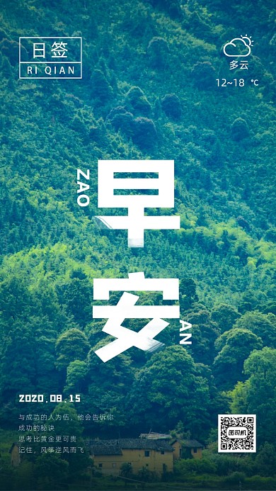 清新风每日一签海报