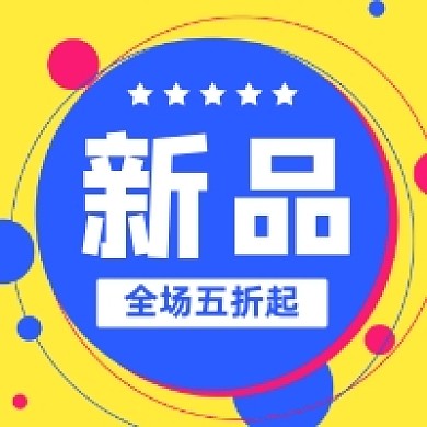 新品促销几何简约公众号次图