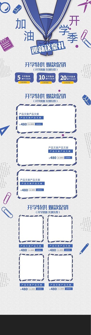 简约大气开学季大放价促销文具首页