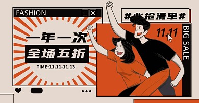 双十一店铺促销必抢清单淘宝海报