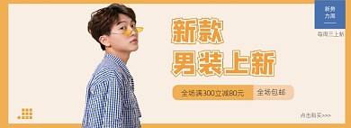狂暑季新款男装上新折扣促销