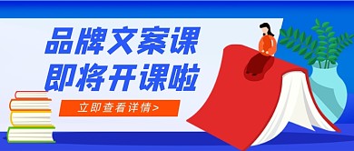 蓝色插画教育培训招生公众号首图