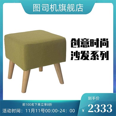撞色大促电商沙发椅子简约直通车主图
