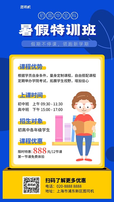暑假培训班招生优惠卡通蓝色宣传海报