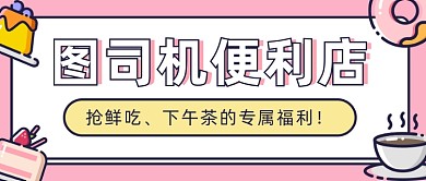 抢鲜吃下午茶的专属福利！