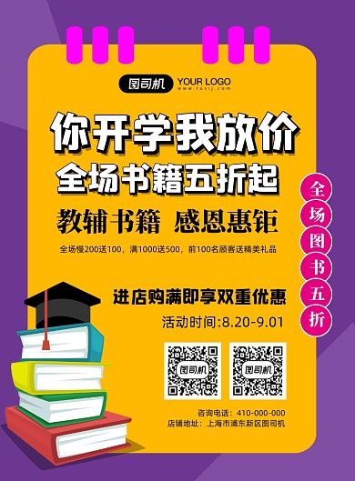 开学季图书促销宣传海报