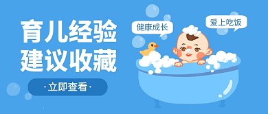 蓝色卡通育儿经验教育公众号首图