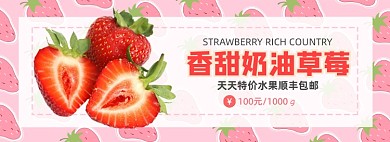 香甜奶油草莓水果电商banner