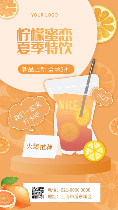 夏日特饮时尚饮品促销手机海报