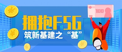 金融股票基金手绘卡通公众号首图