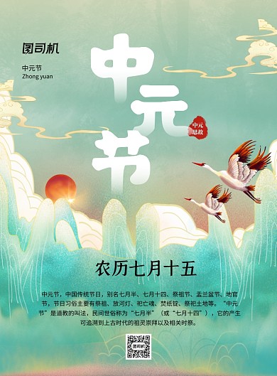 国潮风中元节传统节日宣传海报