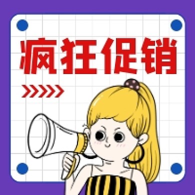 618疯狂促销可爱插画公众号次图