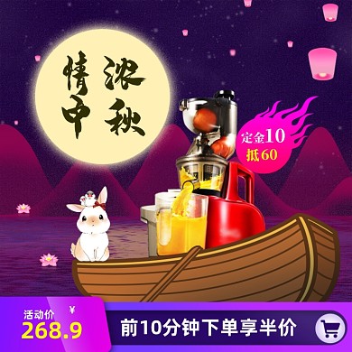 中秋佳节淘宝天猫数码家电宝贝直通车