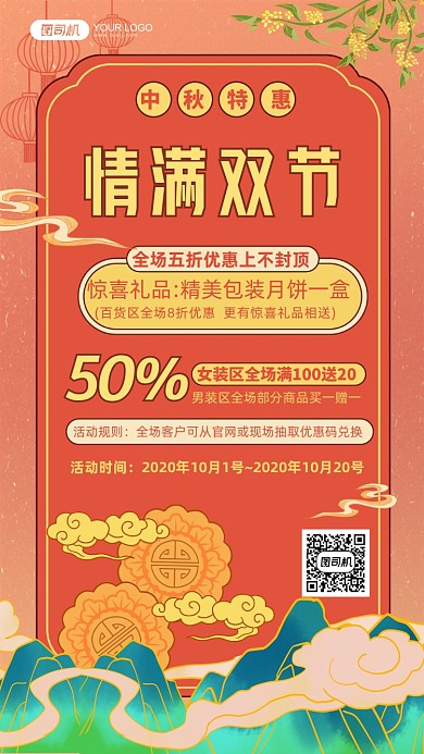手绘中式风国潮中秋双节优惠手机海报