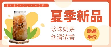 夏季新品公众号首图