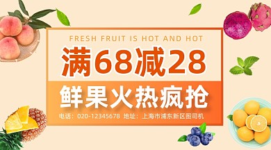 新鲜水果促销清新简约手机横图