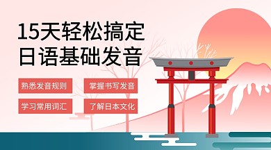 日语基础教育培训课程封面