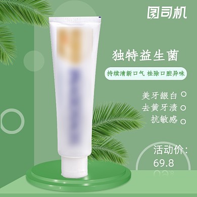 浅色小清新风牙膏个人护理电商主图