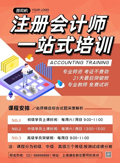 注会培训橙色几何教育课程印刷海报