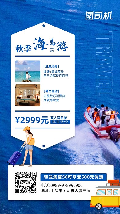 秋季海岛游简约蓝色创意海报