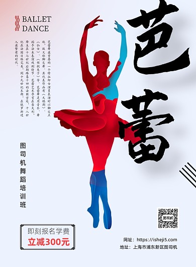 芭蕾舞招生简约优雅教育优惠海报
